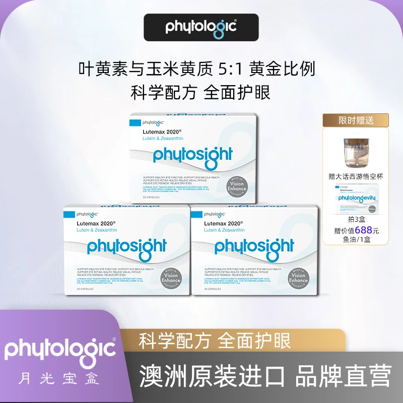 phytologic澳洲月光宝盒进口护眼明眸胶囊叶黄素