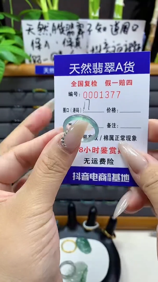 【闪购商品】翡翠戒圈未镶嵌天然翡翠A货1377