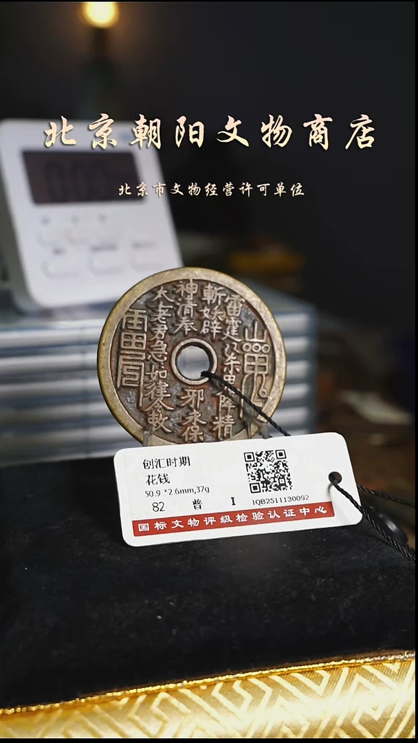 铜无***、花钱-------4580