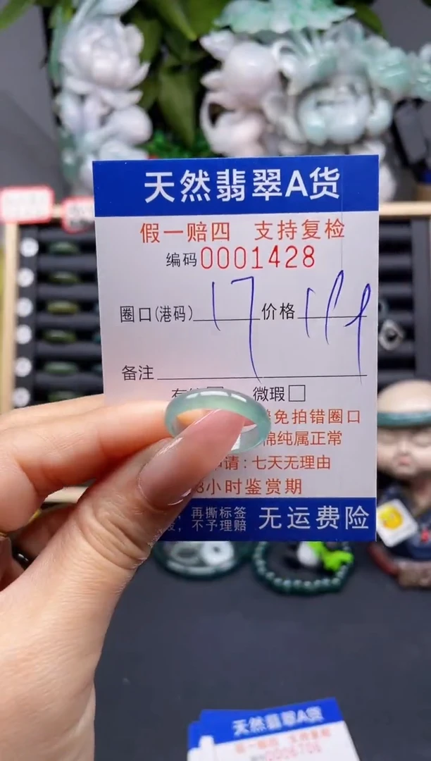 翡翠戒指未镶嵌17*1428