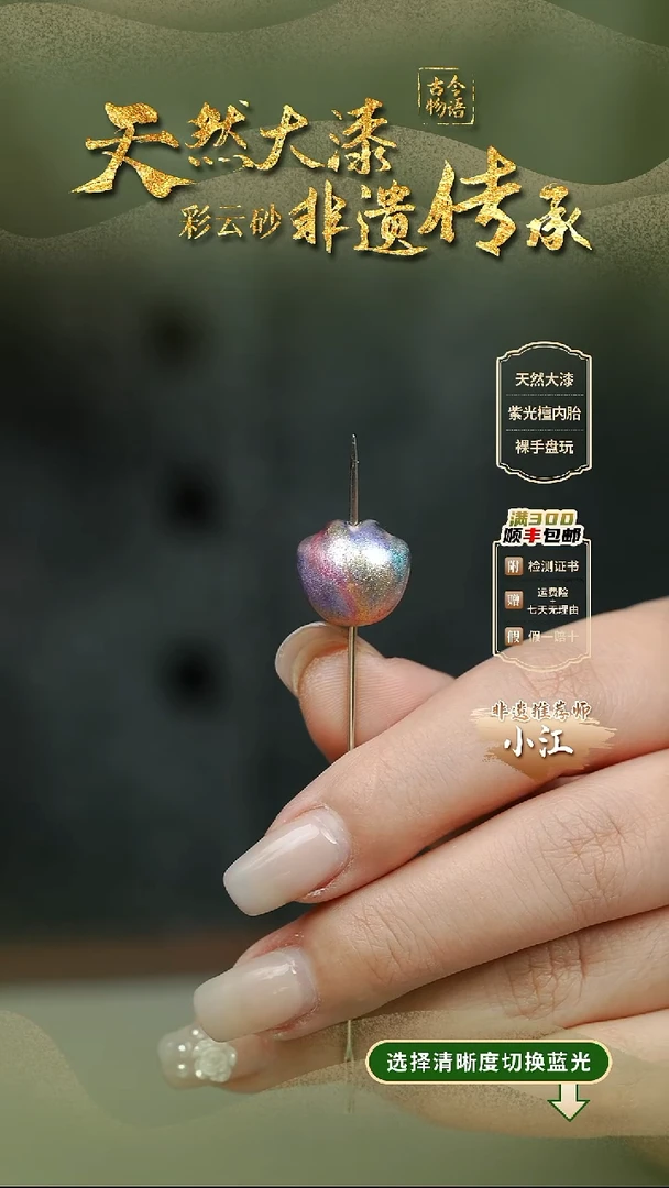 大漆彩云间猫爪单珠 非遗大漆珠