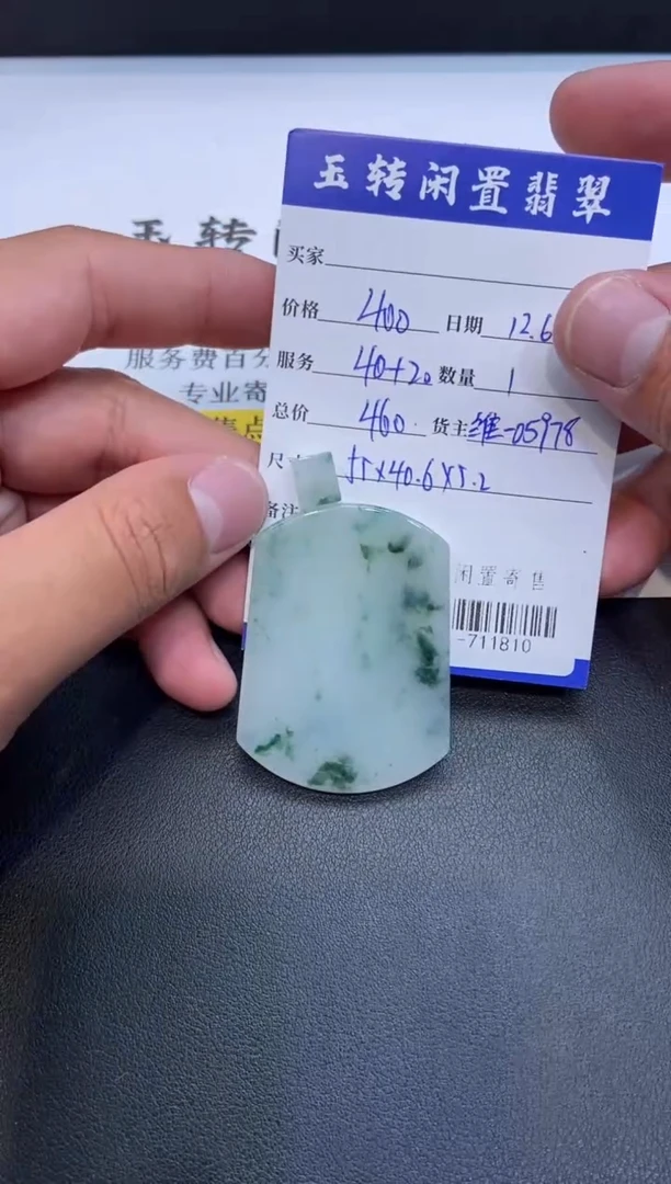 颈饰未镶嵌翡翠挂件多人-711810