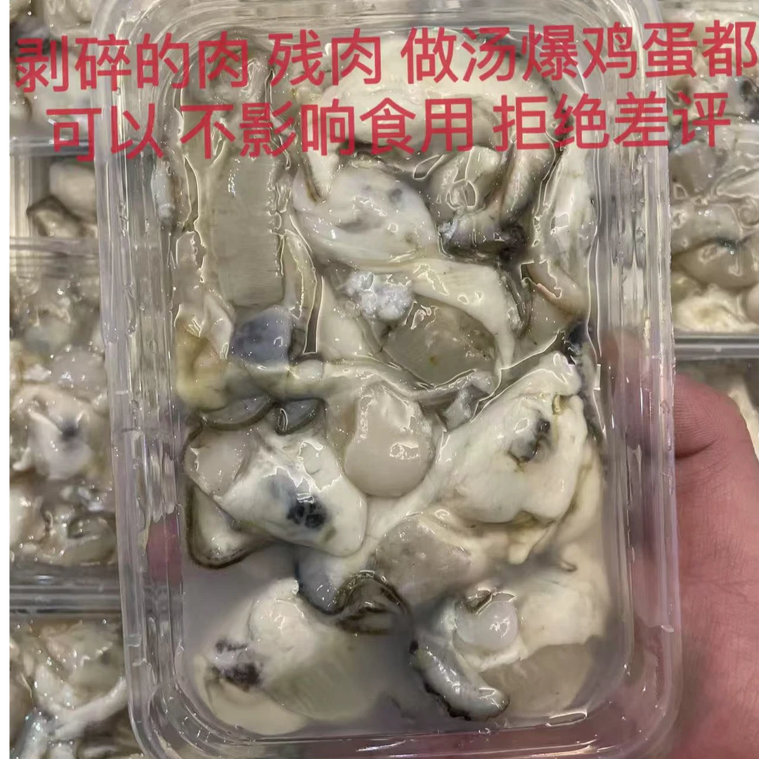 现剥生蚝肉（剥碎的肉 残肉 不影响食用）250g/盒 到手7盒