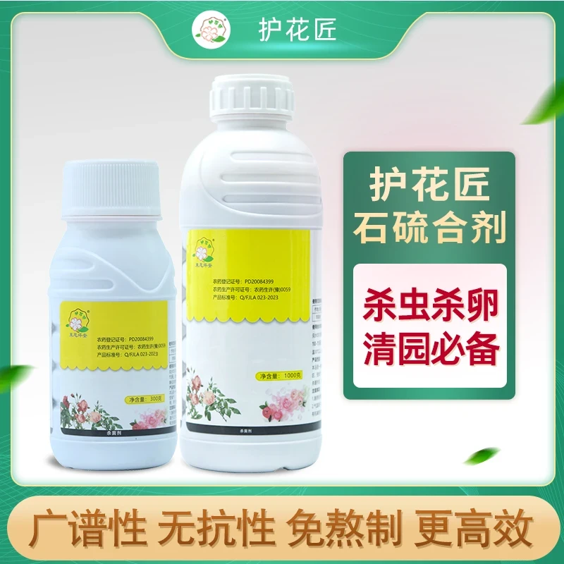 护花匠29%石硫合剂果树清园防虫除螨刷干防病防虫庭院果园必备