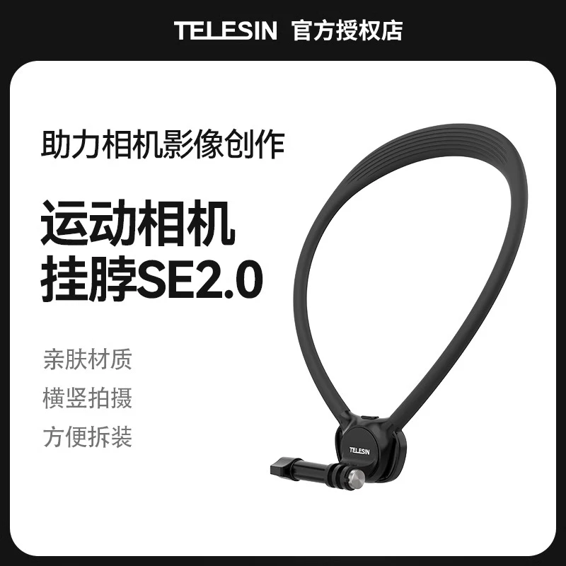 【适配大疆action5pro】泰迅二代U型挂脖SE2.0适用action4运动相机