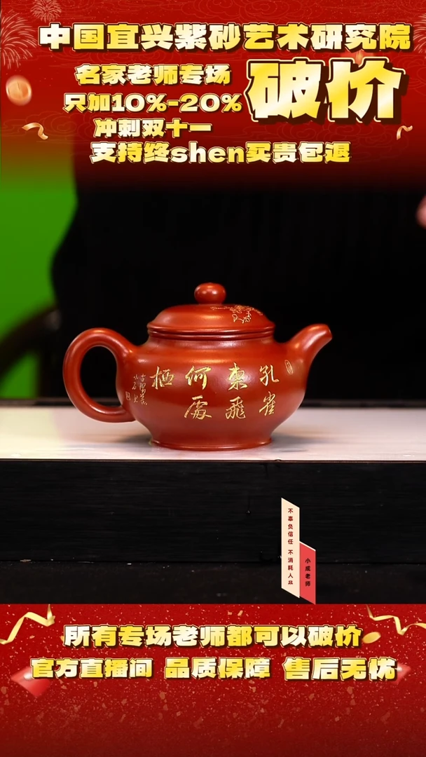 紫砂20号   冰窖鸡血大红袍    320c