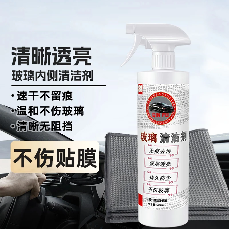 汽车内侧玻璃清洗剂挡风玻璃车内用品显示屏幕后视镜可用不伤贴膜