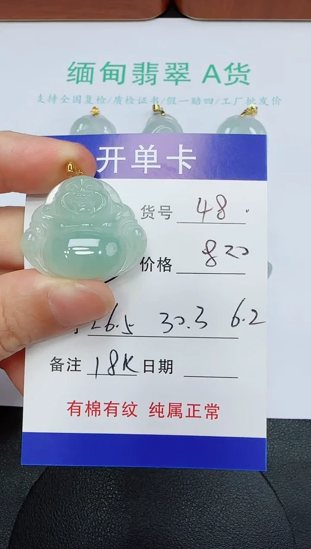 吊坠(赠链)18K金镶嵌翡翠48