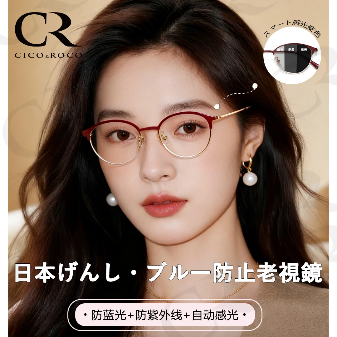 日系の黑科技十层镀膜防紫外线智能感光变色防蓝光半框老花镜