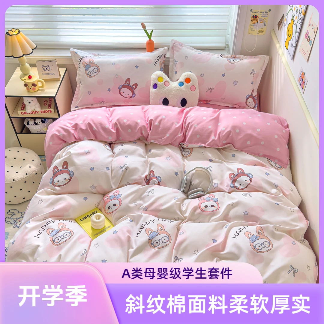 学生套件学生宿舍可爱三件套网红斜纹被套四件套亲肤柔软透气