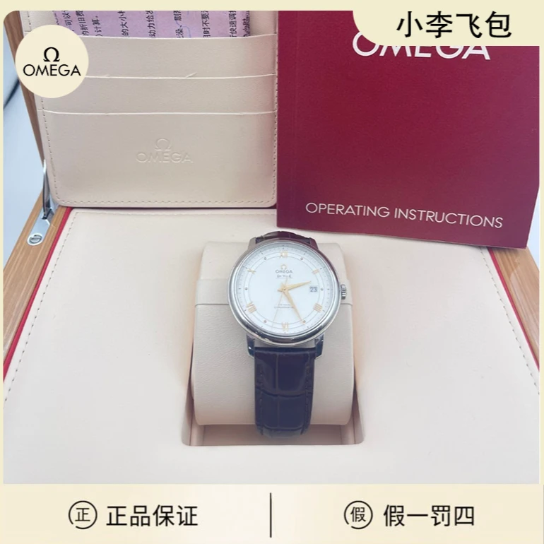 99新 Omega/欧米茄 碟飞系列白色表盘40mm全自动机械男表