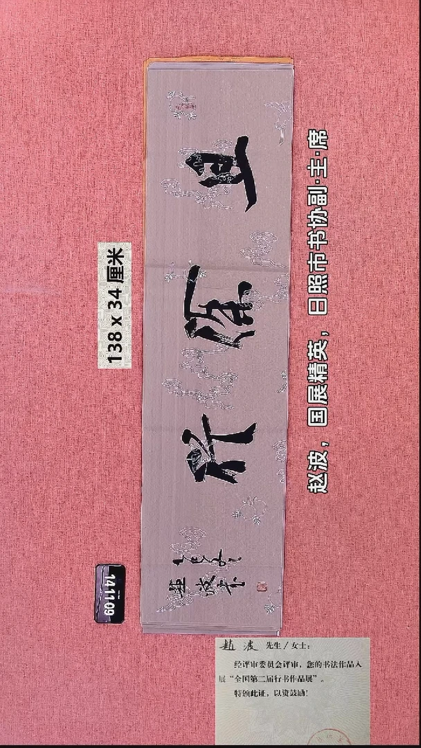 书法172    赵老师书法作品