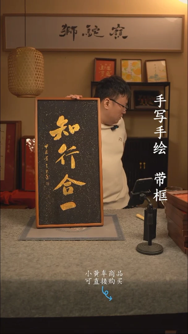 【闪购商品】书法35*70 书法摆（挂）件 黑 知行合一