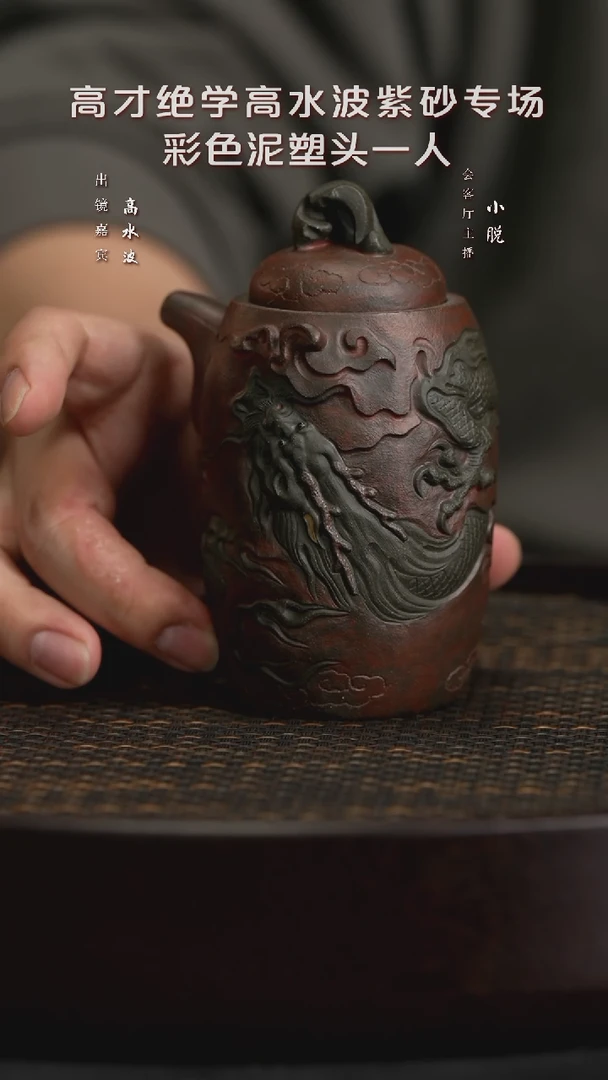 【闪购商品】紫砂茶壶WXT87高水波龙啸九天暖手壶青段150