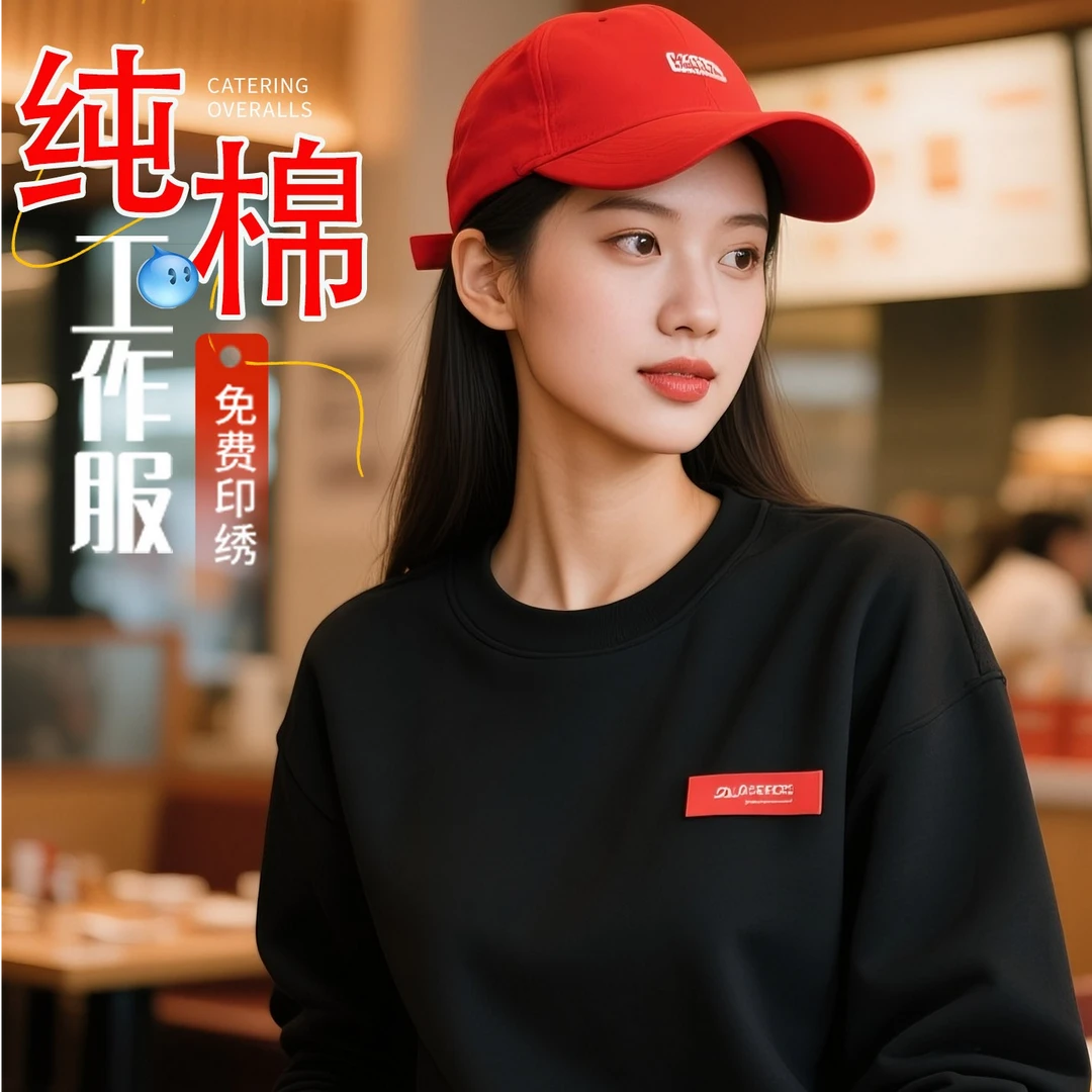 长袖圆领纯棉卫衣工作服定制印logo奶茶饭店餐饮厅服务员工装外套