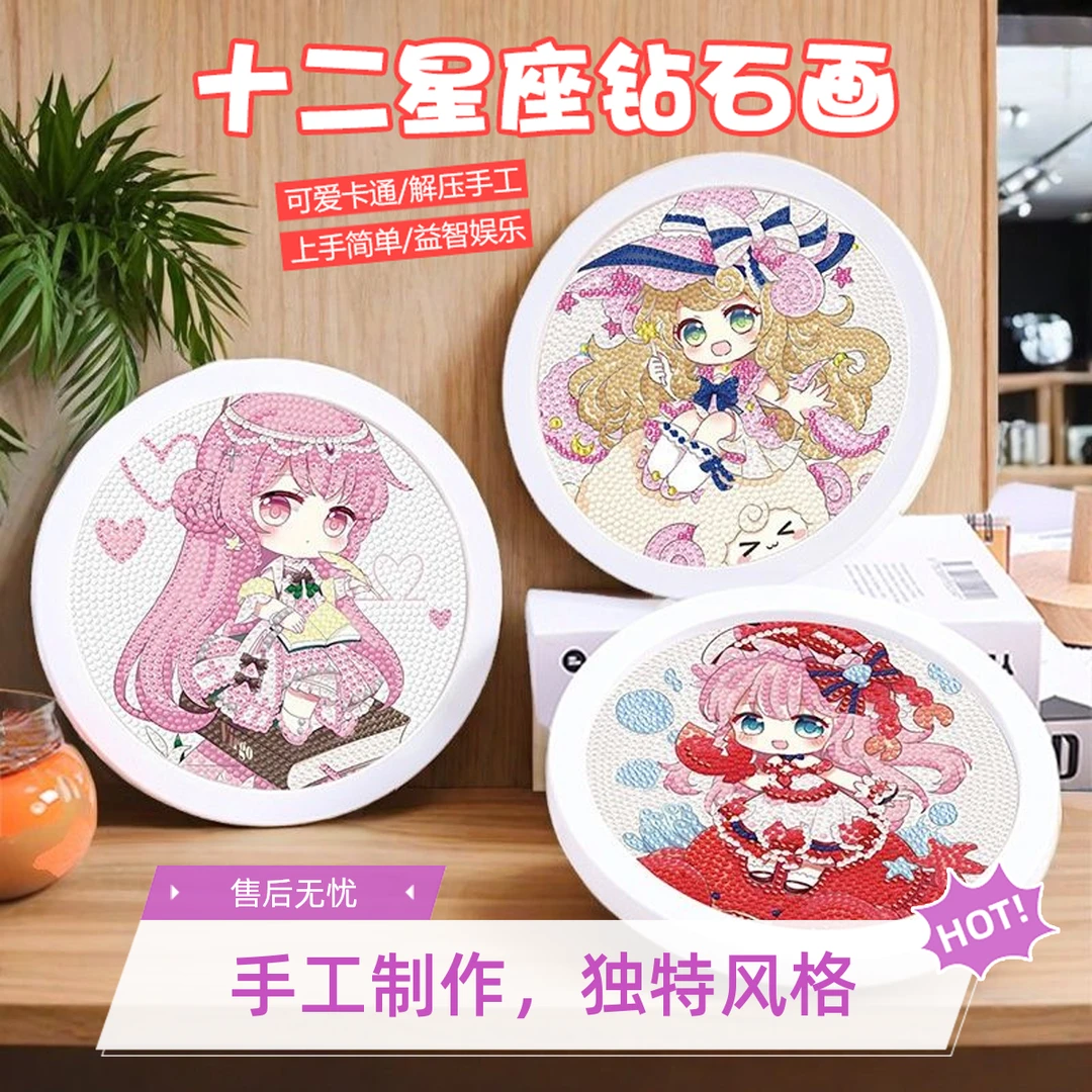 高颜值十二星座卡通钻石画满钻粘客厅手工diy材料包儿童钻石贴画