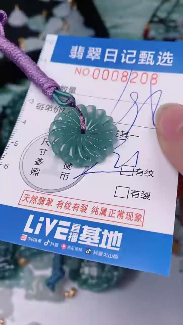 【闪购商品】翡翠颈饰未镶嵌00008208