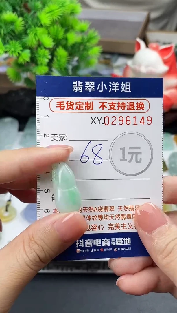 未镶嵌定制翡翠Z*毛货商品 不退换/ 6149