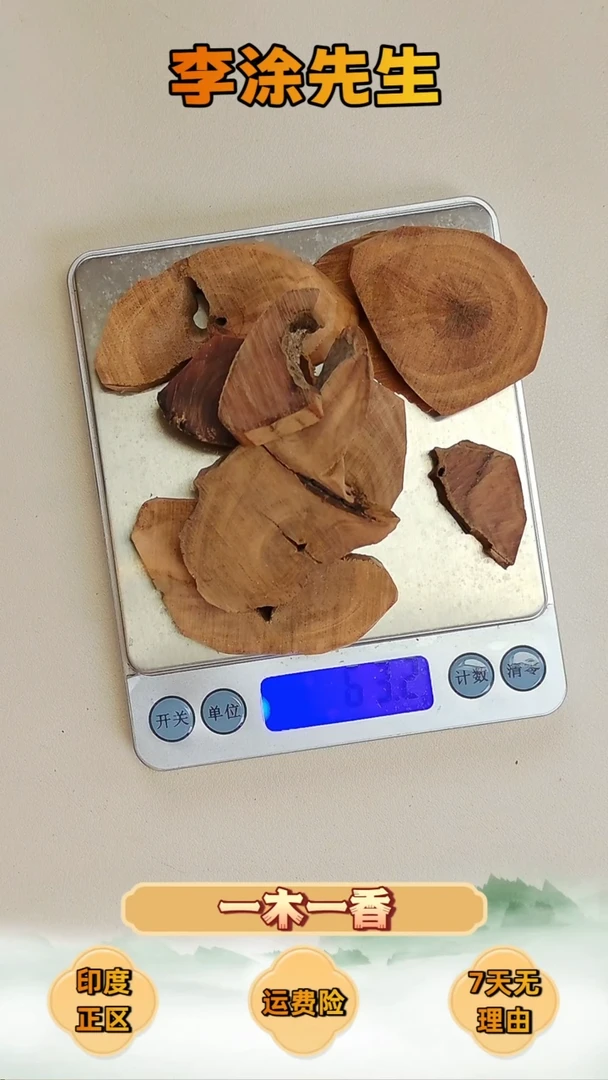檀香木其他正区迈索尔双百年片片63g-102