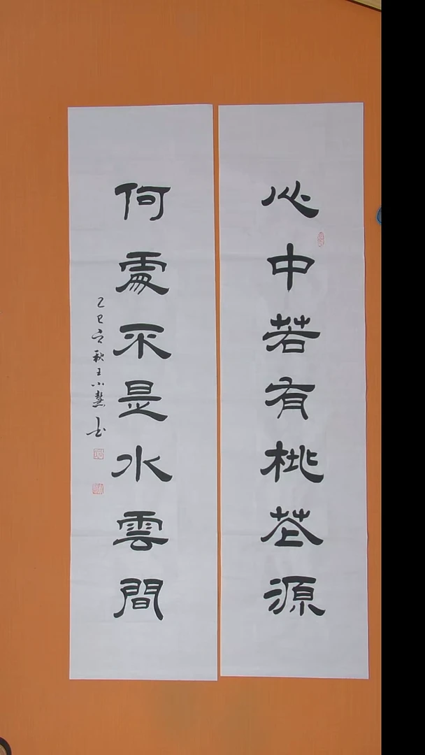 书法王小慧老师书法隶书 纯手写 138*34*2