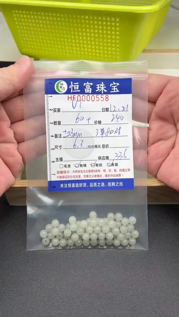 散珠翡翠ⅵ***韵散珠卡6.3mm毫米左右558