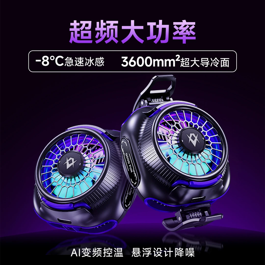 【超频结冰】散热器手机平板通用磁吸背夹降温半导体AI控温电竞神器