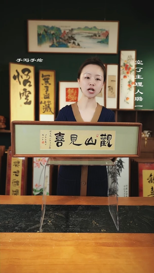 【闪购商品】书法观山见喜-尺寸17*62实木