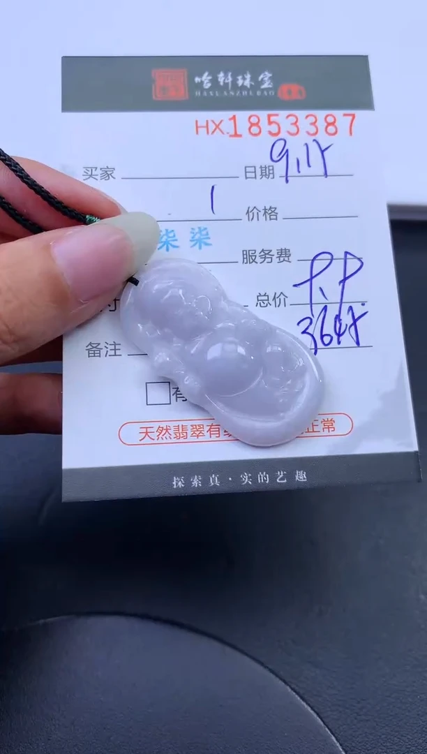 未镶嵌挂件翡翠哈轩 挂件1