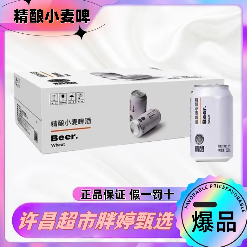 许昌超市精酿小麦啤酒多种规格可选来自千岛湖整箱发货