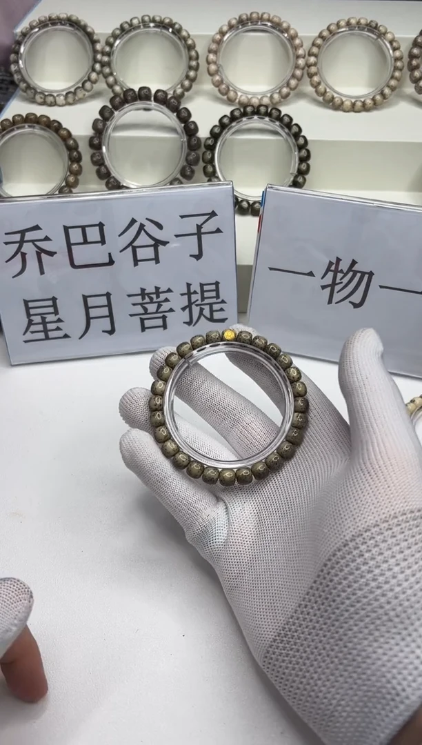 手串星月菩提118--4