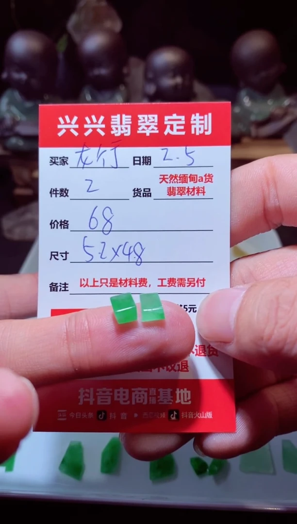 【闪购商品】定制翡翠未镶嵌材料2个68