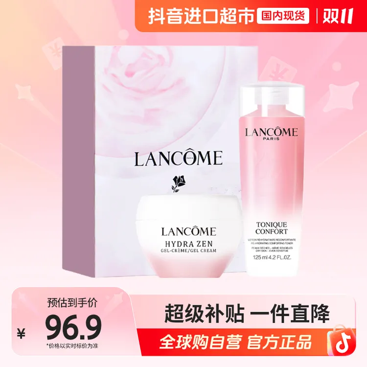 【国内现货】兰蔻粉水面部护理套组（粉霜15ml+小粉水125ml）【h】