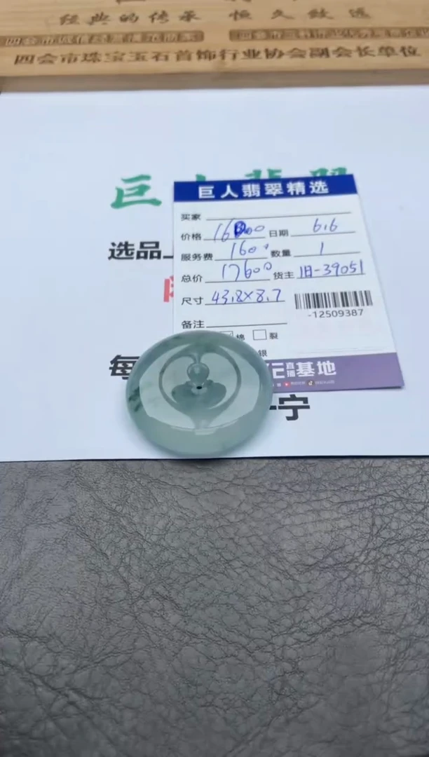 翡翠裸石多人-12509387