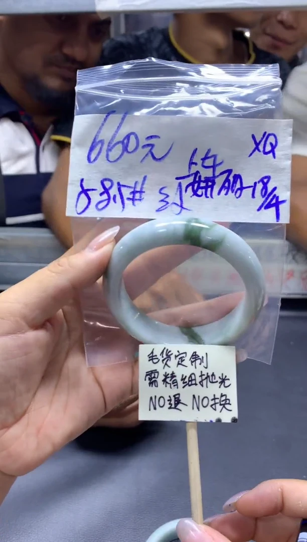 定制翡翠未镶嵌妍丽+手镯58.5纹#660元毛货需抛光