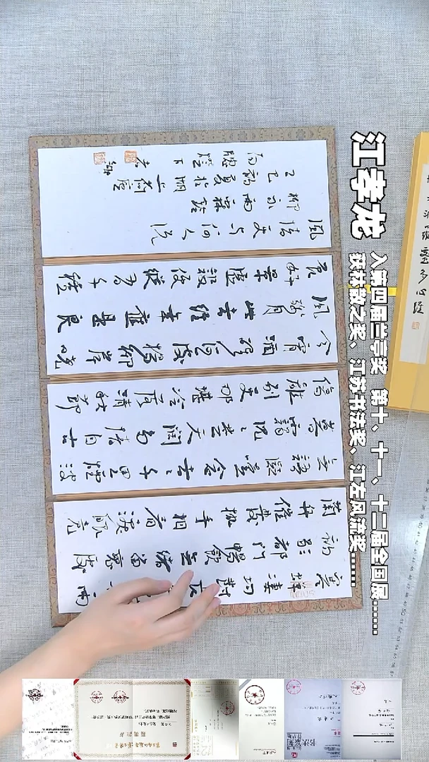 书法江孝龙书法册页/屏风柳永雨霖铃35*56