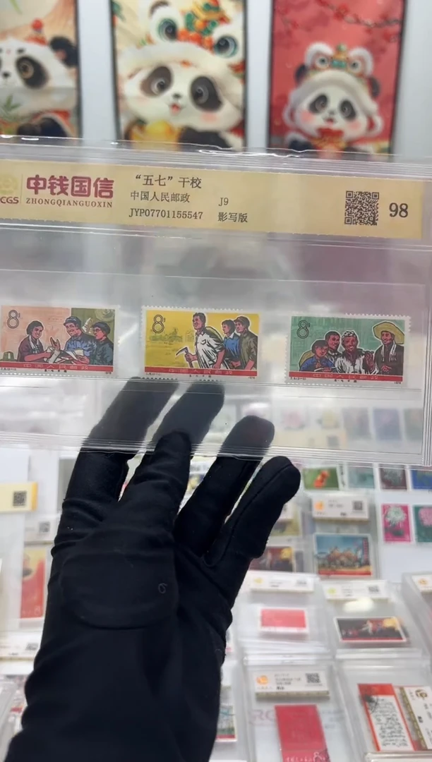 j9 五七干校 套票 福利