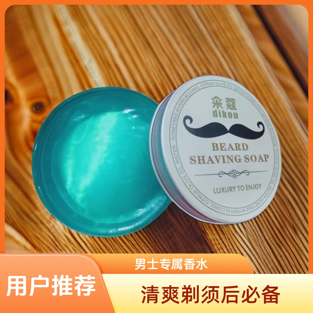 男士剃须皂软化胡须刮胡子泡沫膏修面剃须膏剃须泡沫理发店专用