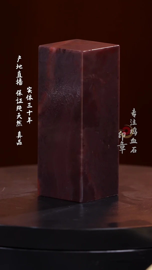 昌化石彩冻石印章