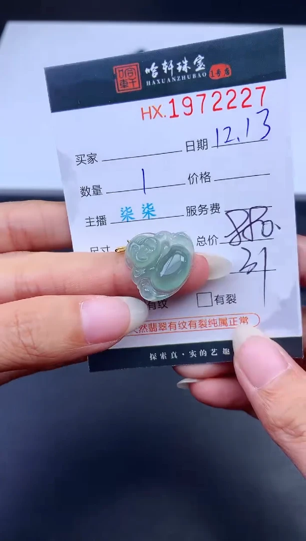 未镶嵌挂件翡翠哈轩 挂件1