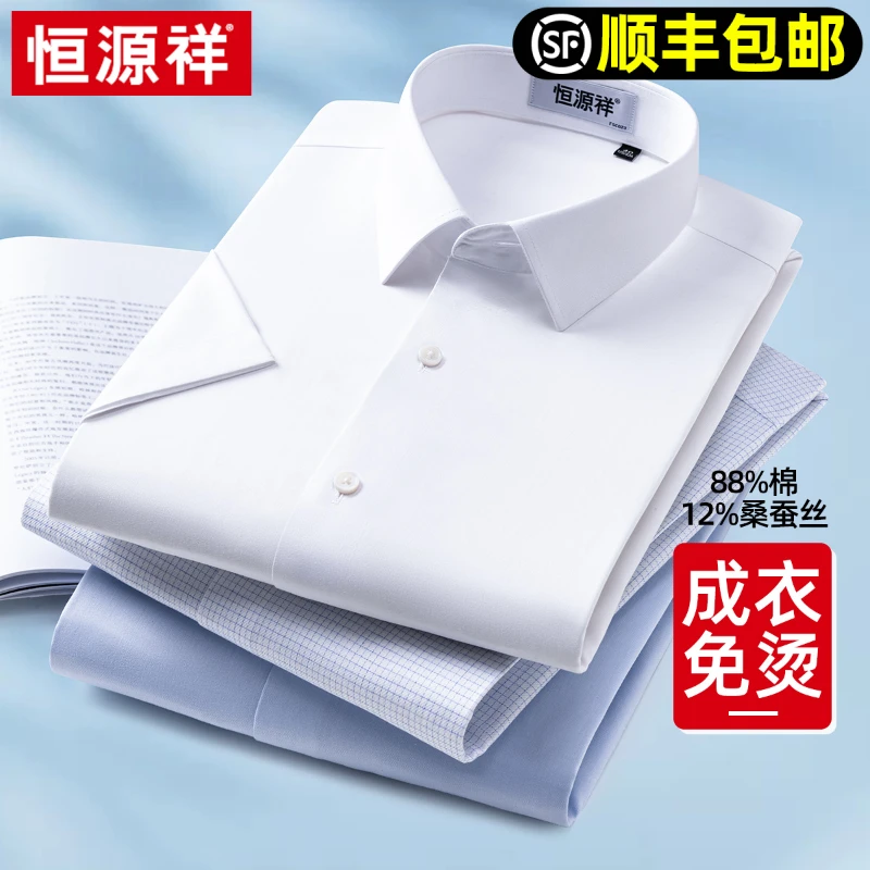 恒源祥桑蚕丝短袖衬衫男2025夏季白色高端商务休闲真丝棉短袖衬衣