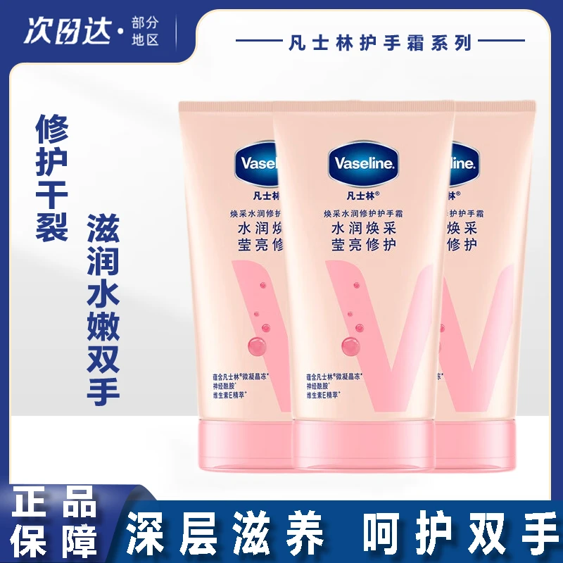 凡士林护手霜老品牌保湿滋养防裂水润深层修护补水润肤防干护理
