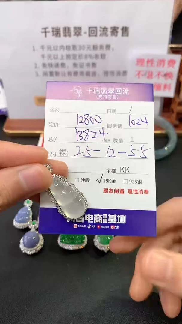 【闪购商品】翡翠吊坠(不含链)18K金镶嵌豆子回流不退不换|13824+0
