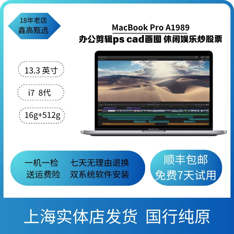 8新 Apple/苹果 A1989 MacBook Pro13.3寸 笔记本电脑 剪辑设计ps