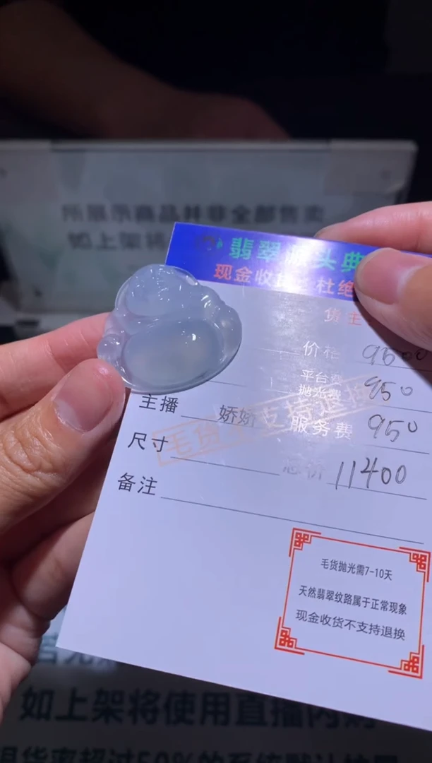 【闪购商品】定制翡翠未镶嵌-毛货-不退不换