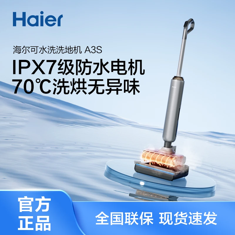【旗舰店爆品】海尔洗地机A3S大吸力躺平可烘干浸泡洗