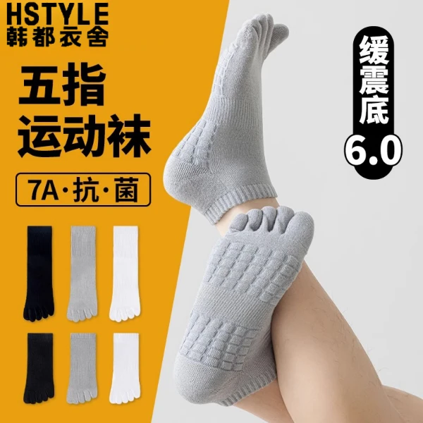 五指袜子男好棉短袜7A抗菌防臭吸汗中筒袜无骨按摩底男士分脚趾袜