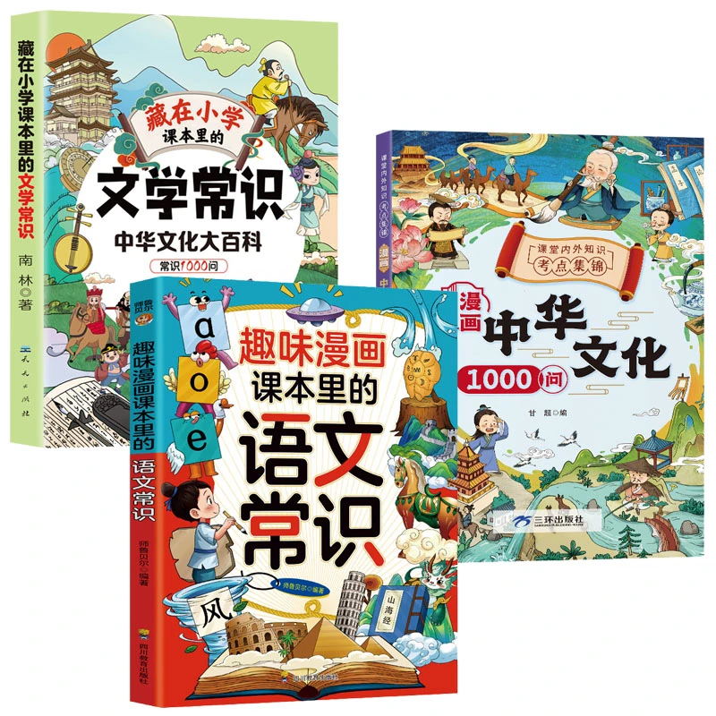 【正版好书】漫画中华文化1000问中国文学常识古代传统一千问书籍