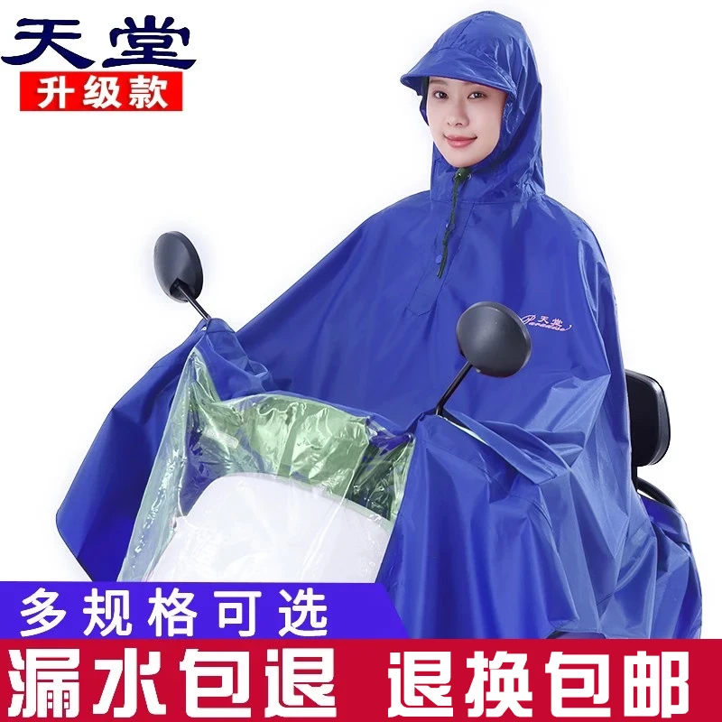 天堂雨衣电动车摩托车单人电瓶车雨披男女通用骑行全身便携防暴雨