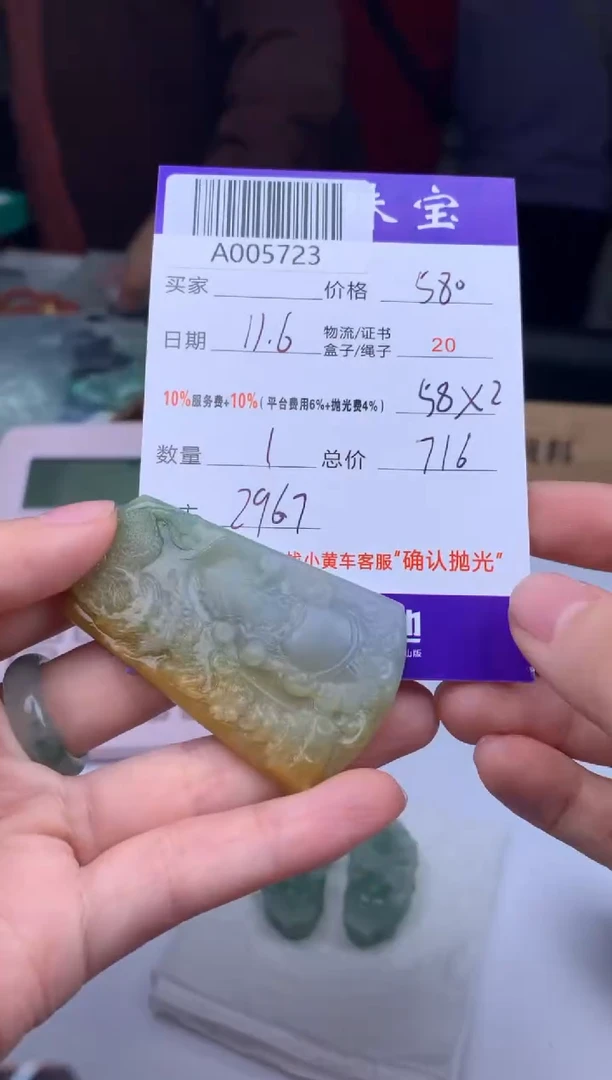 未镶嵌定制翡翠鄂****修 A005723