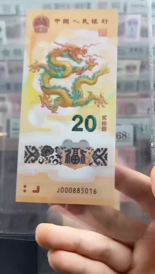 小龙钞单张财富司令68分金马